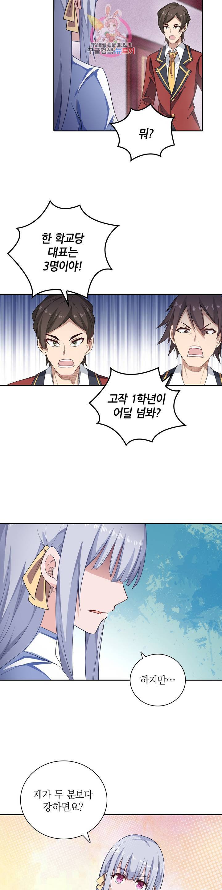 재앙급 사도와 12인의 신부 후보 57화 27