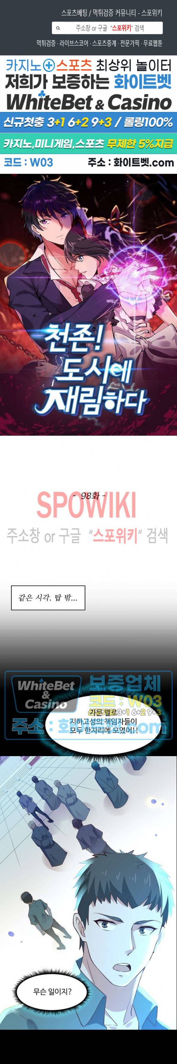 천존! 도시에 재림하다 98화 1