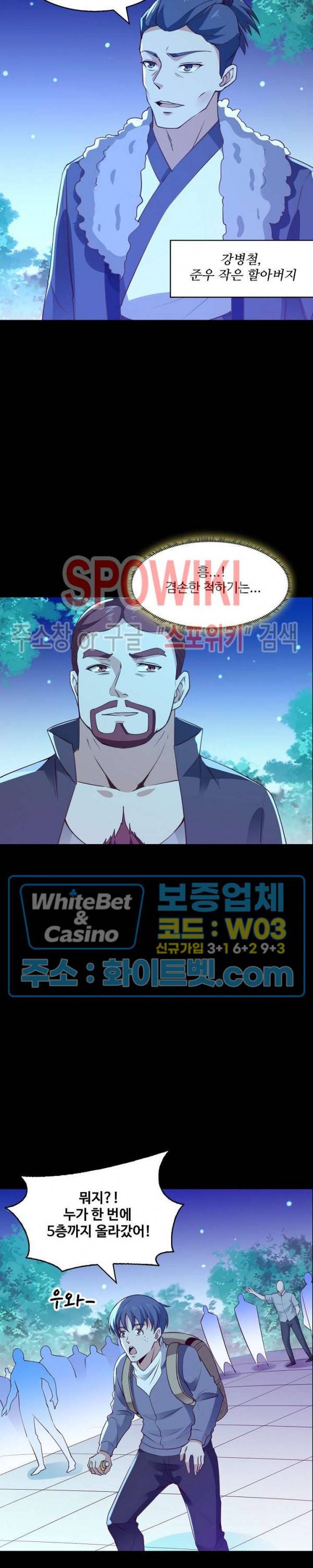 천존! 도시에 재림하다 98화 3