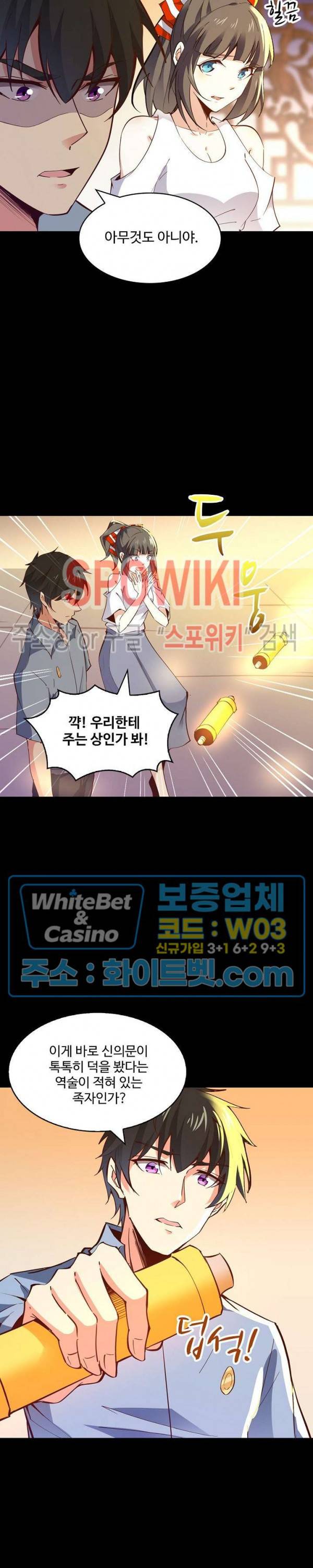 천존! 도시에 재림하다 98화 10