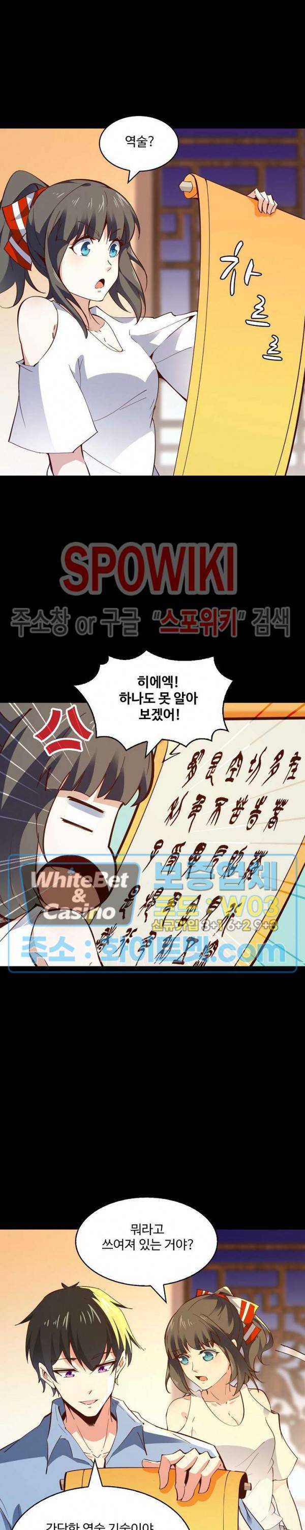 천존! 도시에 재림하다 98화 11