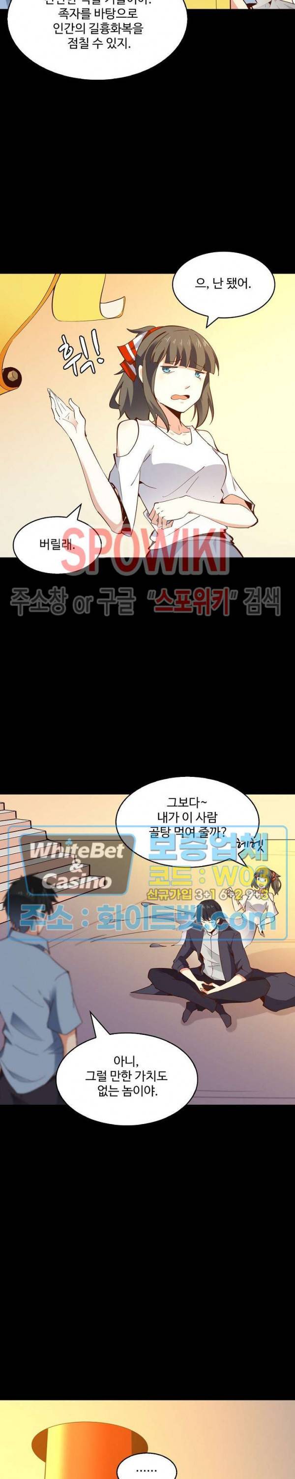 천존! 도시에 재림하다 98화 12