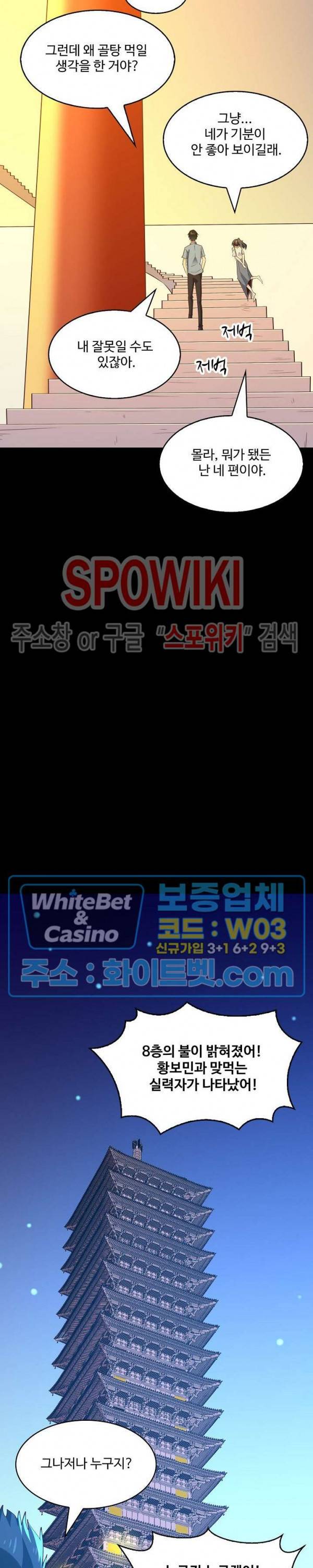 천존! 도시에 재림하다 98화 13