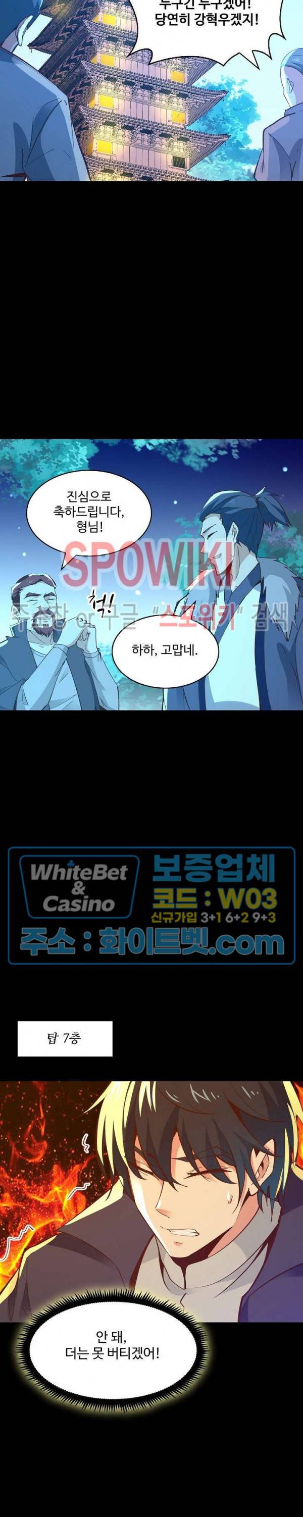 천존! 도시에 재림하다 98화 14