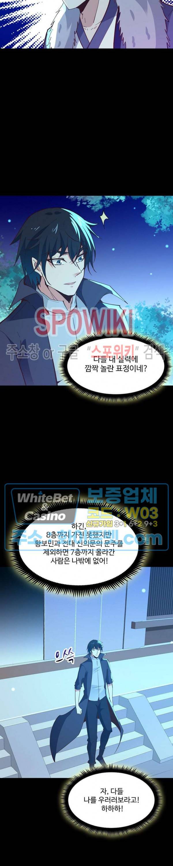 천존! 도시에 재림하다 98화 16