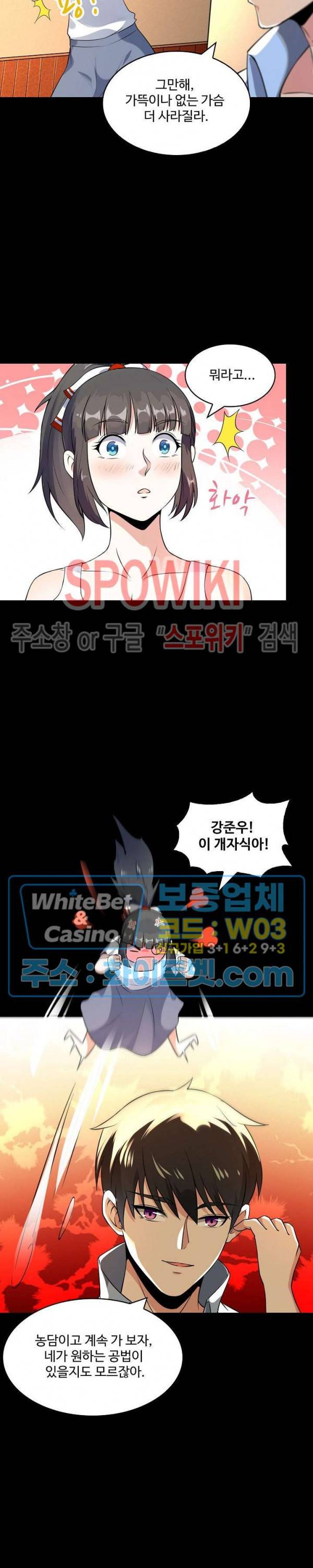 천존! 도시에 재림하다 98화 21