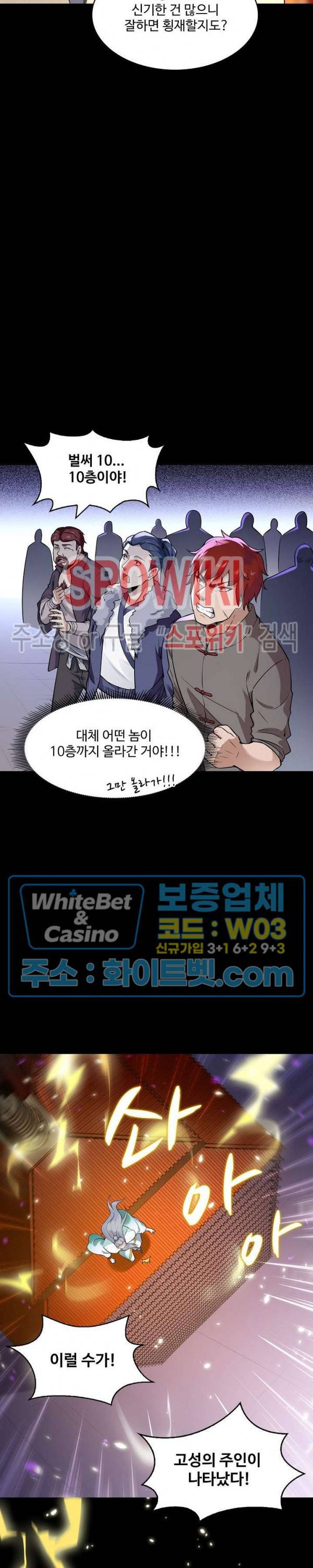 천존! 도시에 재림하다 98화 23