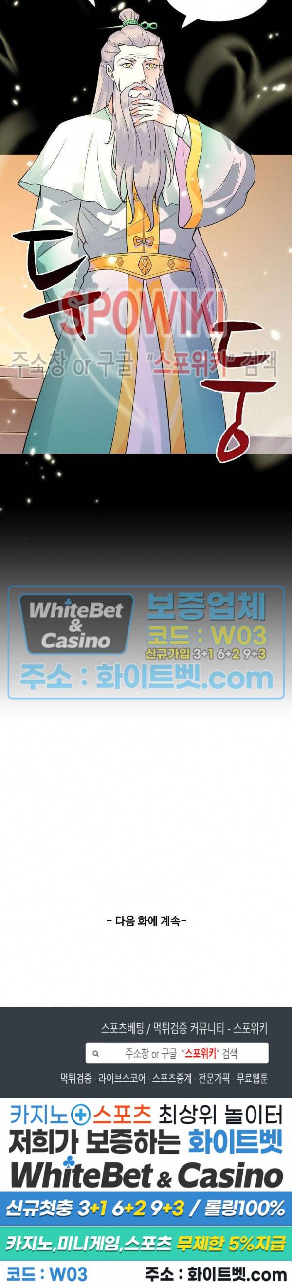 천존! 도시에 재림하다 98화 25