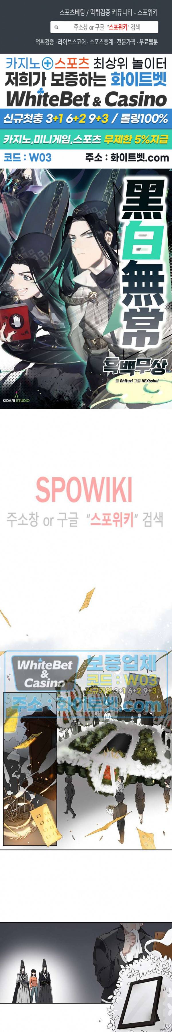 흑백무상 2화 1