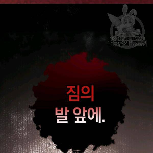 황녀, 반역자를 각인시키다 14화 6