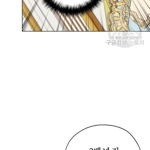 황녀, 반역자를 각인시키다 14화 11