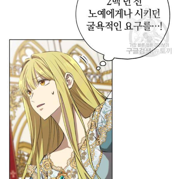 황녀, 반역자를 각인시키다 14화 12