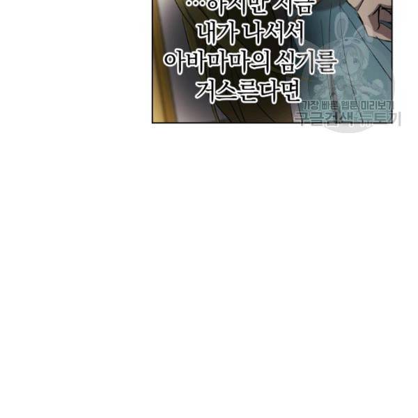 황녀, 반역자를 각인시키다 14화 15