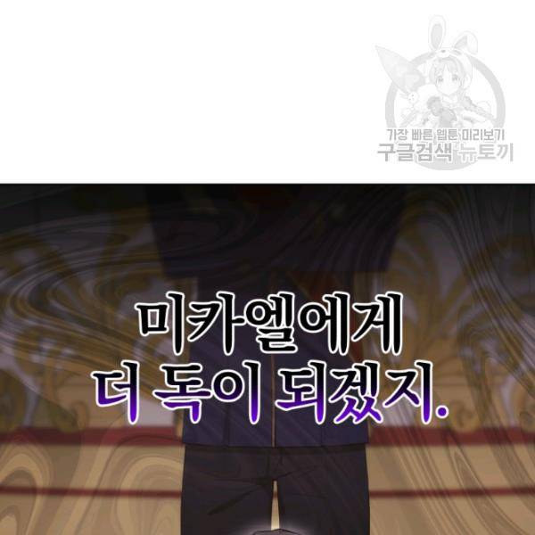 황녀, 반역자를 각인시키다 14화 17