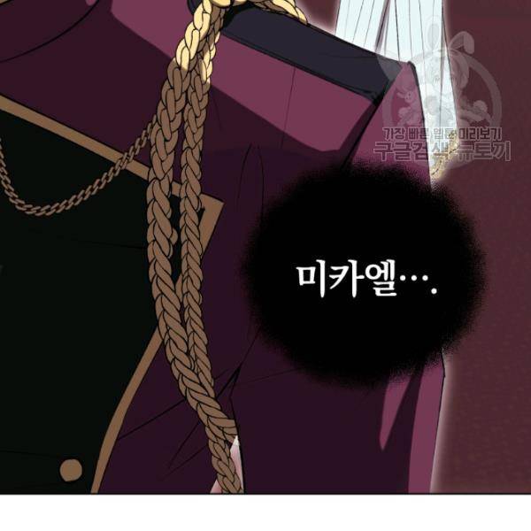 황녀, 반역자를 각인시키다 14화 21