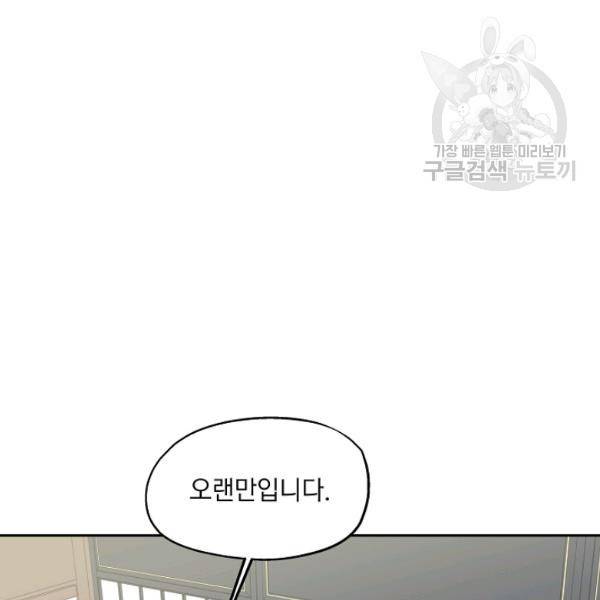 묘한 인생 87화 7