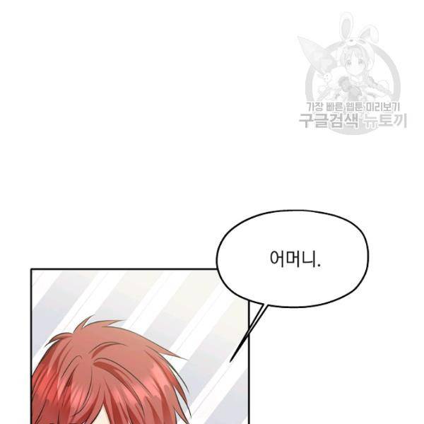 묘한 인생 87화 9