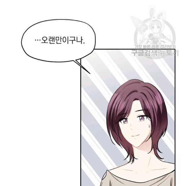 묘한 인생 87화 11