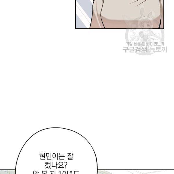 묘한 인생 87화 12