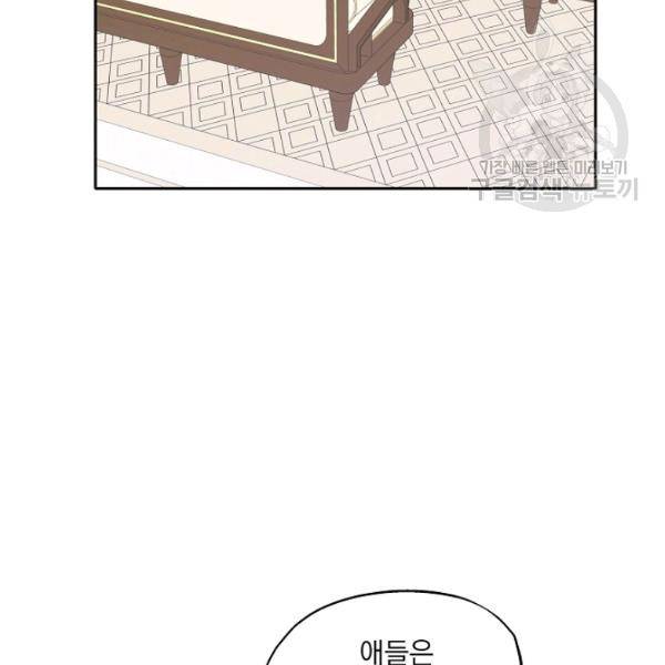 묘한 인생 87화 15