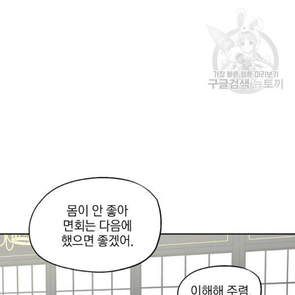 묘한 인생 87화 17