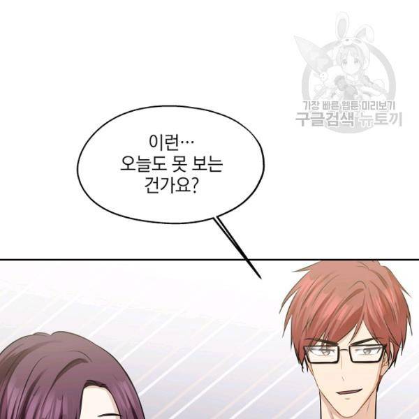 묘한 인생 87화 22