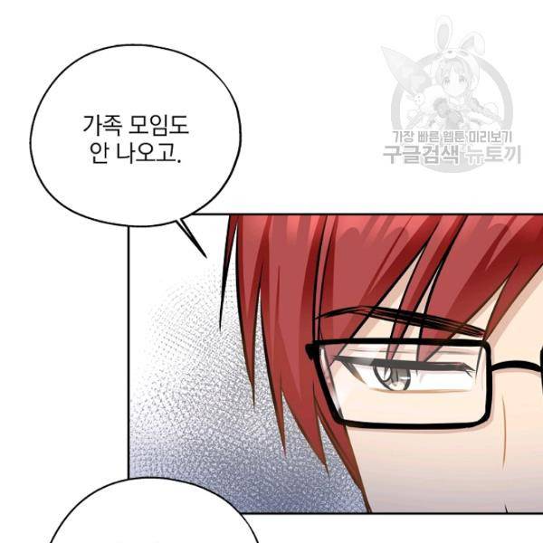 묘한 인생 87화 24