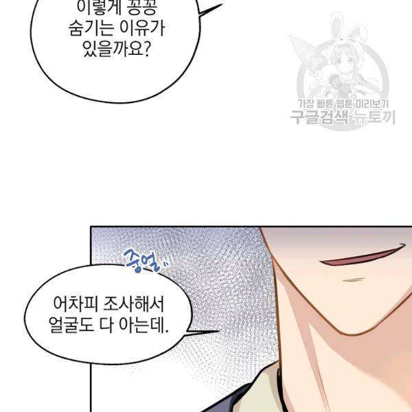 묘한 인생 87화 25