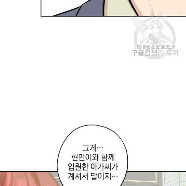 묘한 인생 87화 26