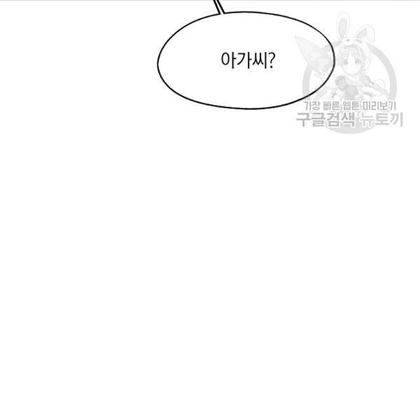 묘한 인생 87화 28