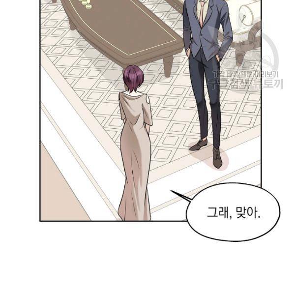 묘한 인생 87화 30