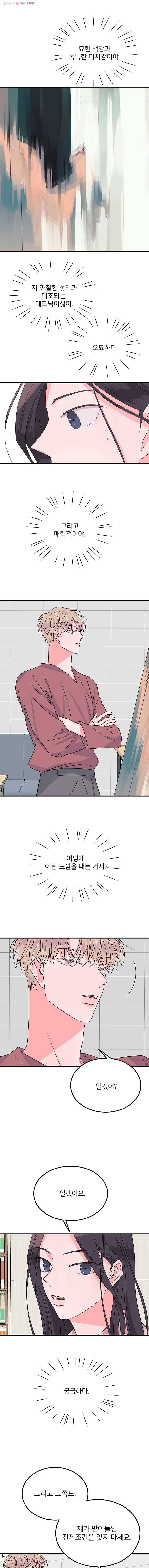 골드핸즈 6화 5