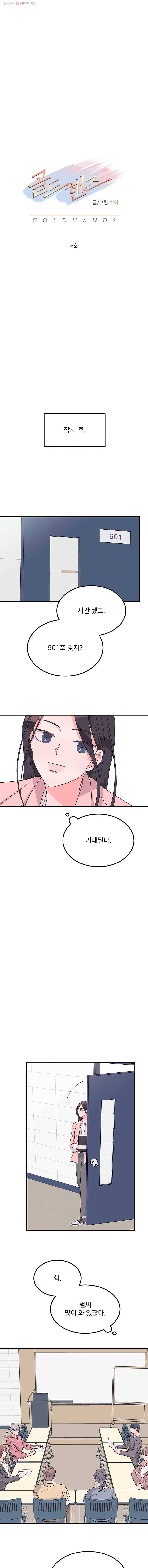 골드핸즈 6화 7