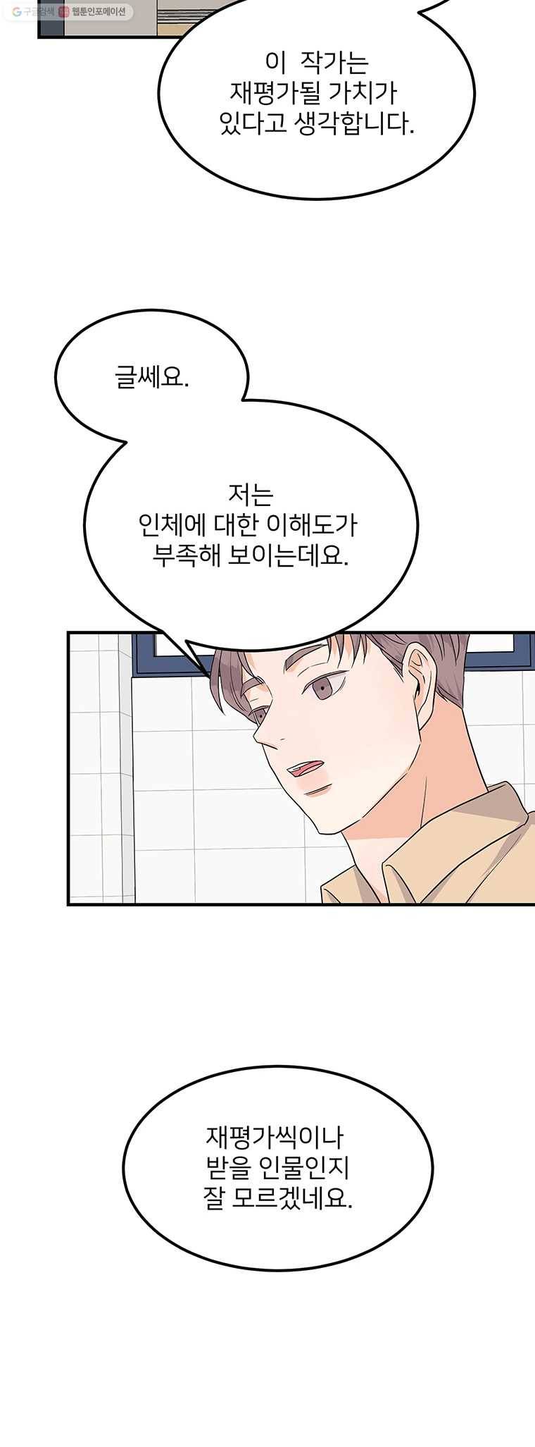 골드핸즈 6화 12
