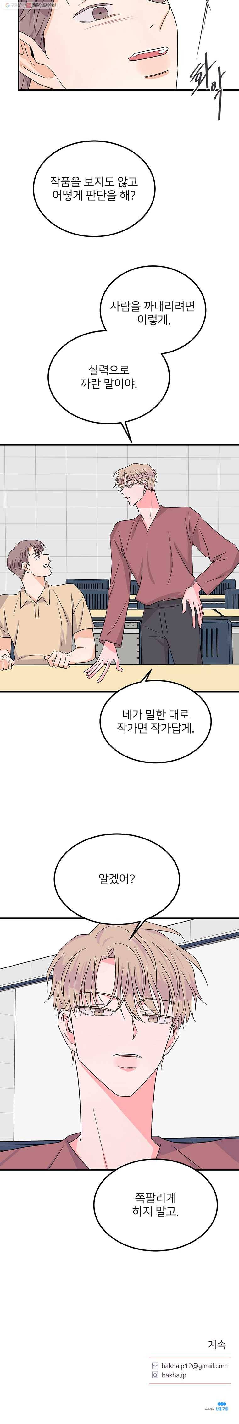 골드핸즈 6화 18