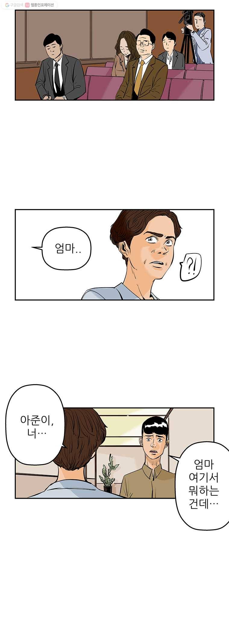 신성한, 이혼 66화. 거짓너머 진실사이 (4) 2