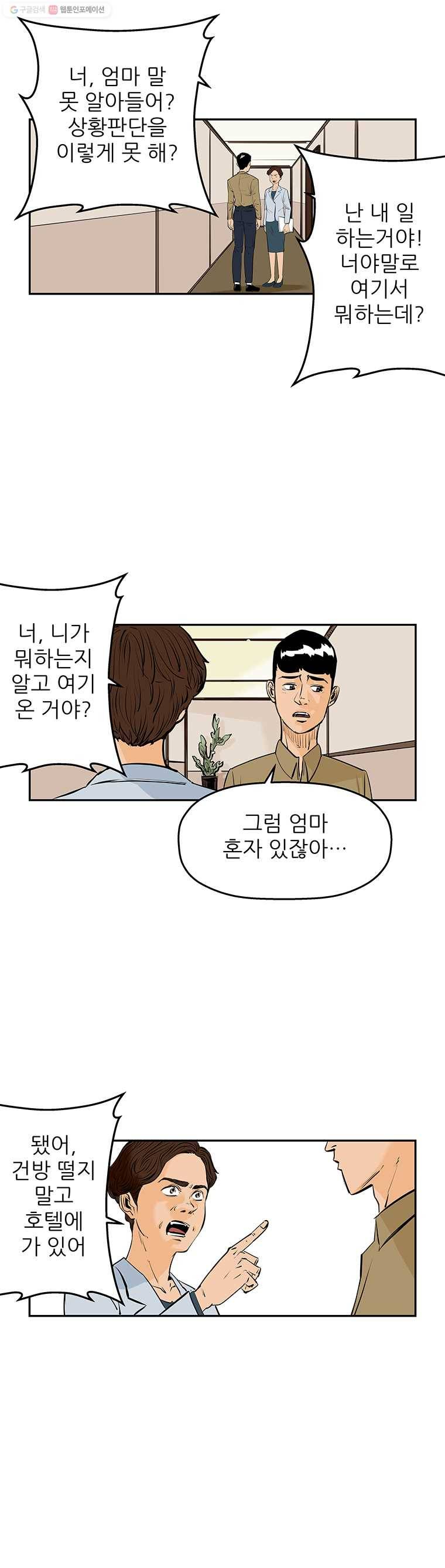 신성한, 이혼 66화. 거짓너머 진실사이 (4) 3