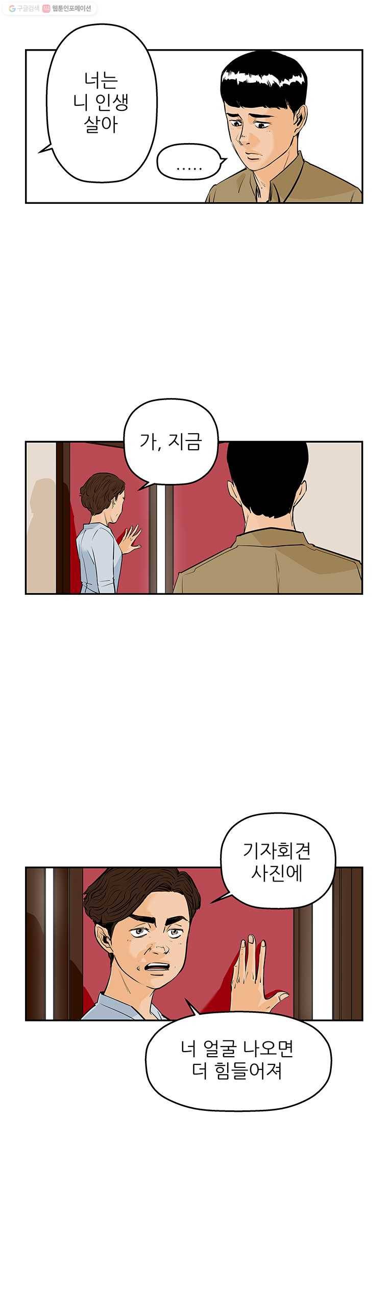 신성한, 이혼 66화. 거짓너머 진실사이 (4) 4