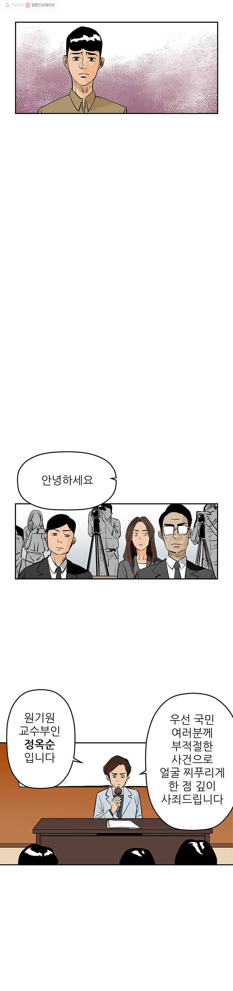 신성한, 이혼 66화. 거짓너머 진실사이 (4) 5