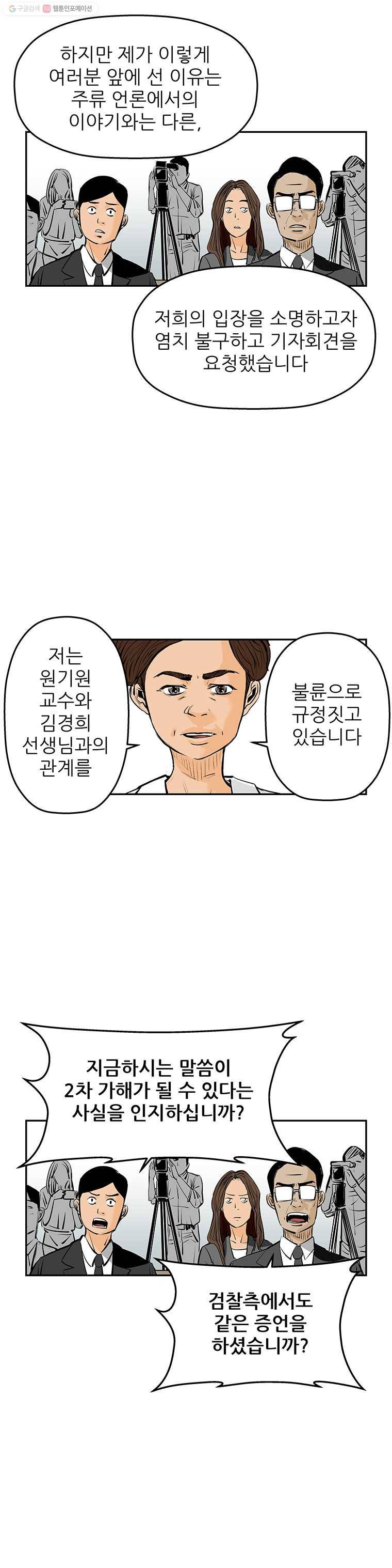 신성한, 이혼 66화. 거짓너머 진실사이 (4) 6