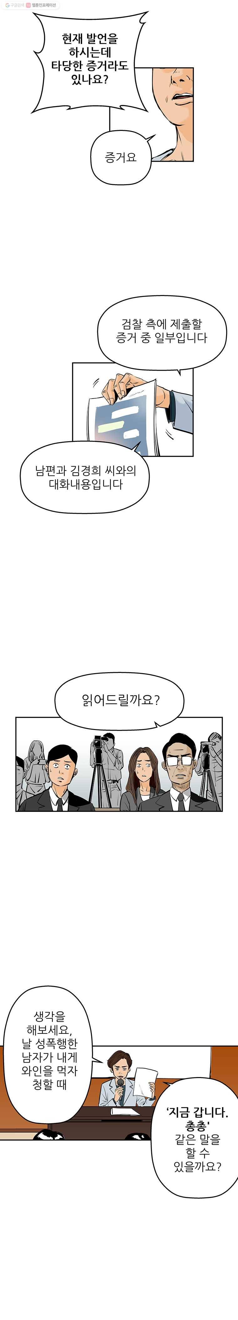 신성한, 이혼 66화. 거짓너머 진실사이 (4) 7