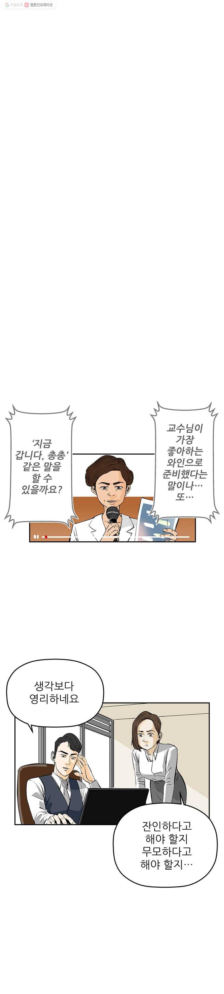 신성한, 이혼 66화. 거짓너머 진실사이 (4) 8