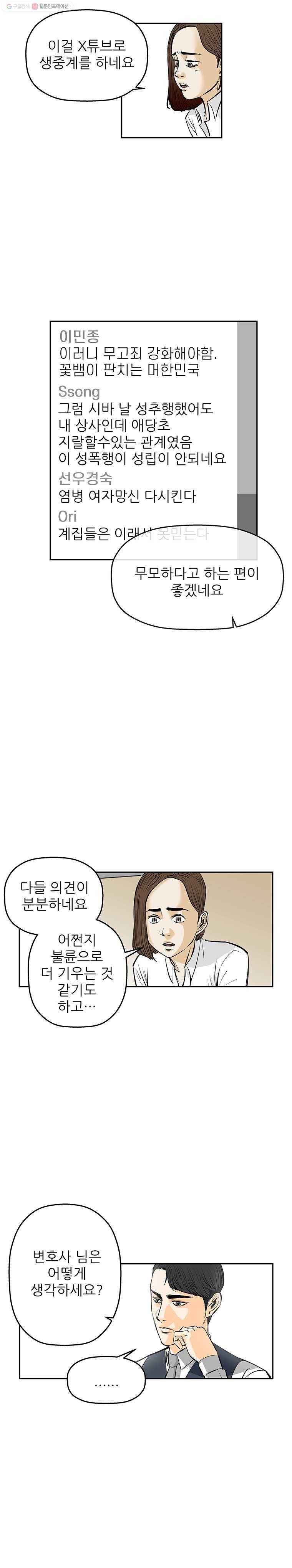 신성한, 이혼 66화. 거짓너머 진실사이 (4) 9