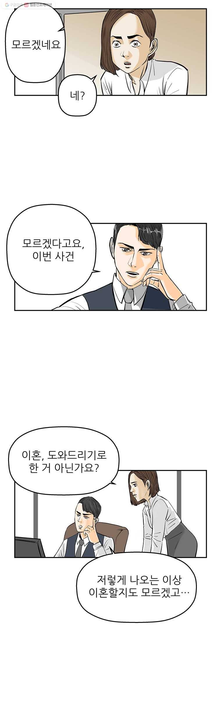 신성한, 이혼 66화. 거짓너머 진실사이 (4) 10