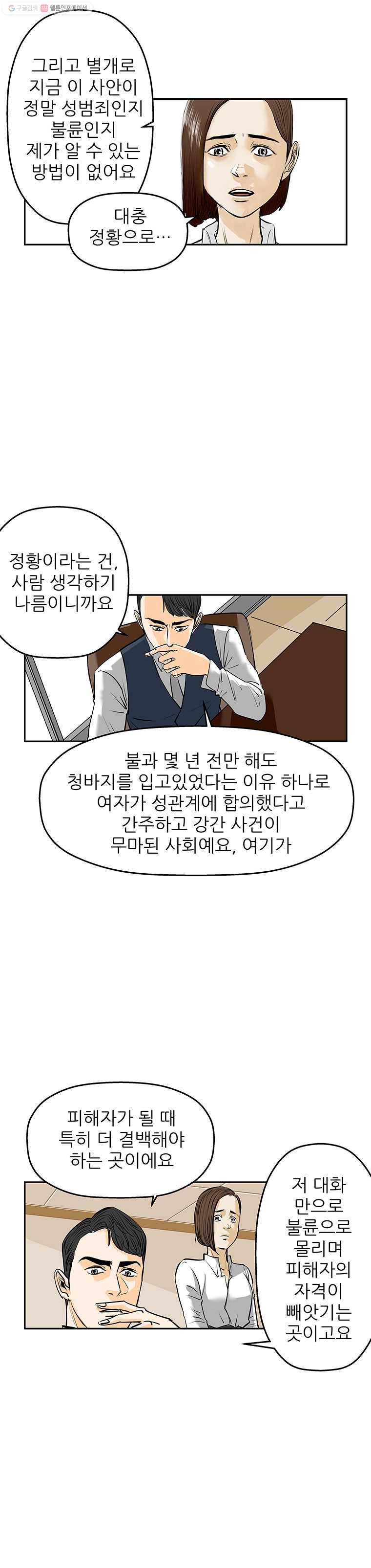 신성한, 이혼 66화. 거짓너머 진실사이 (4) 11