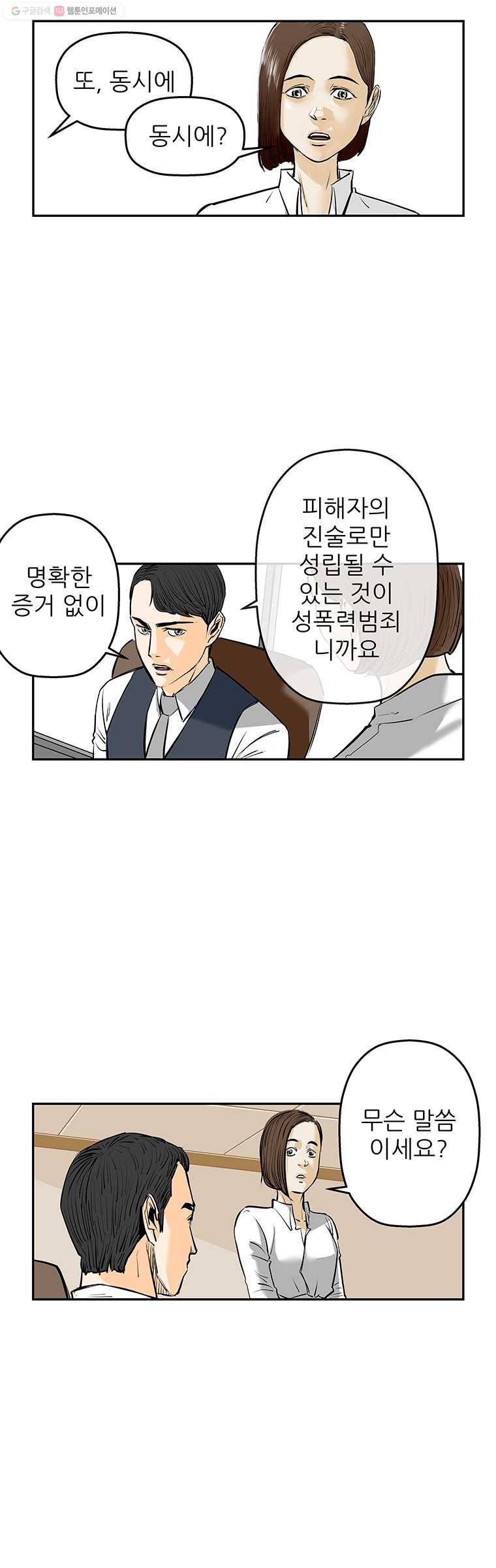 신성한, 이혼 66화. 거짓너머 진실사이 (4) 12