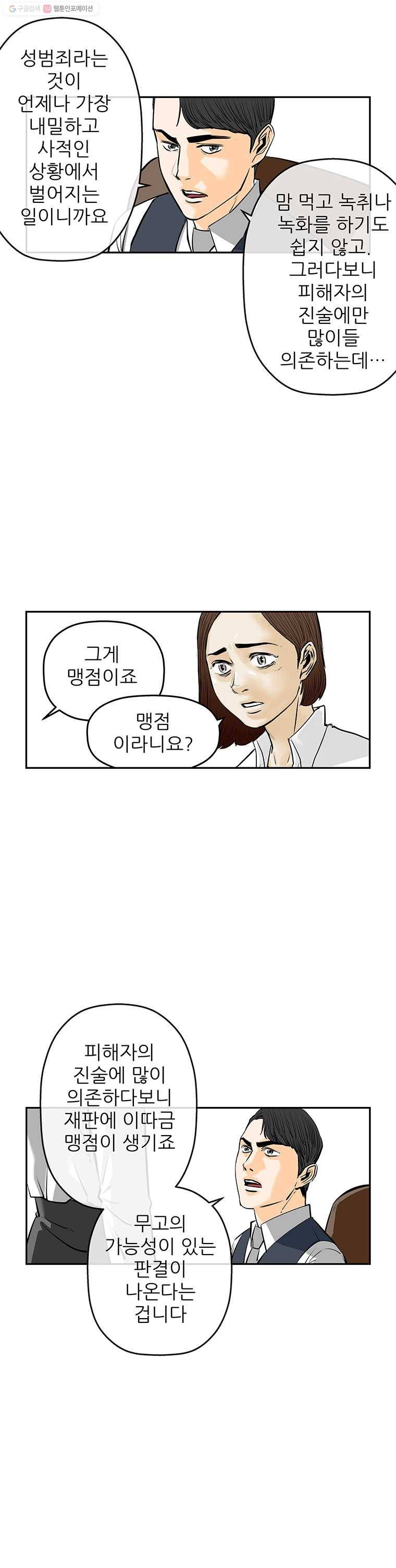 신성한, 이혼 66화. 거짓너머 진실사이 (4) 13