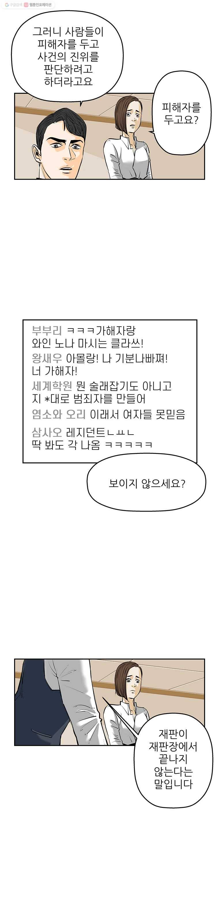 신성한, 이혼 66화. 거짓너머 진실사이 (4) 14