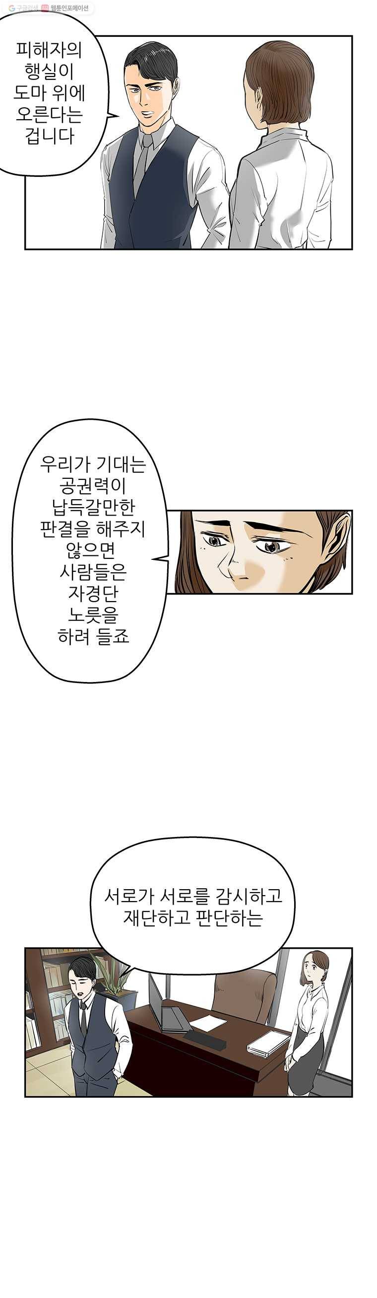 신성한, 이혼 66화. 거짓너머 진실사이 (4) 15
