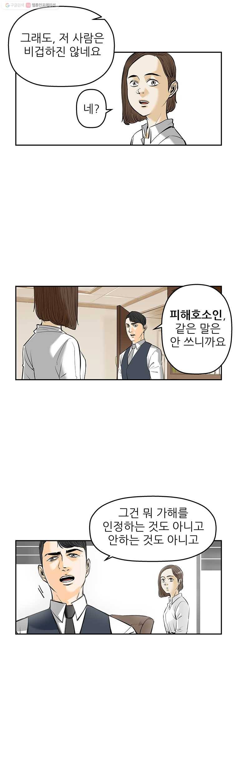 신성한, 이혼 66화. 거짓너머 진실사이 (4) 16